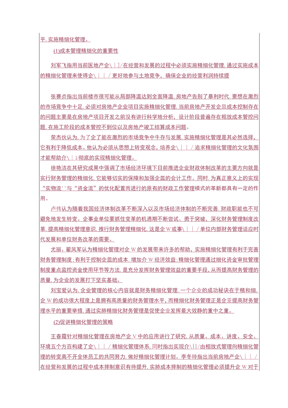 【房地产企业成本精细化管理研究—以H房地产公司为例开题报告文献综述7600字（论文）】.docx_第3页