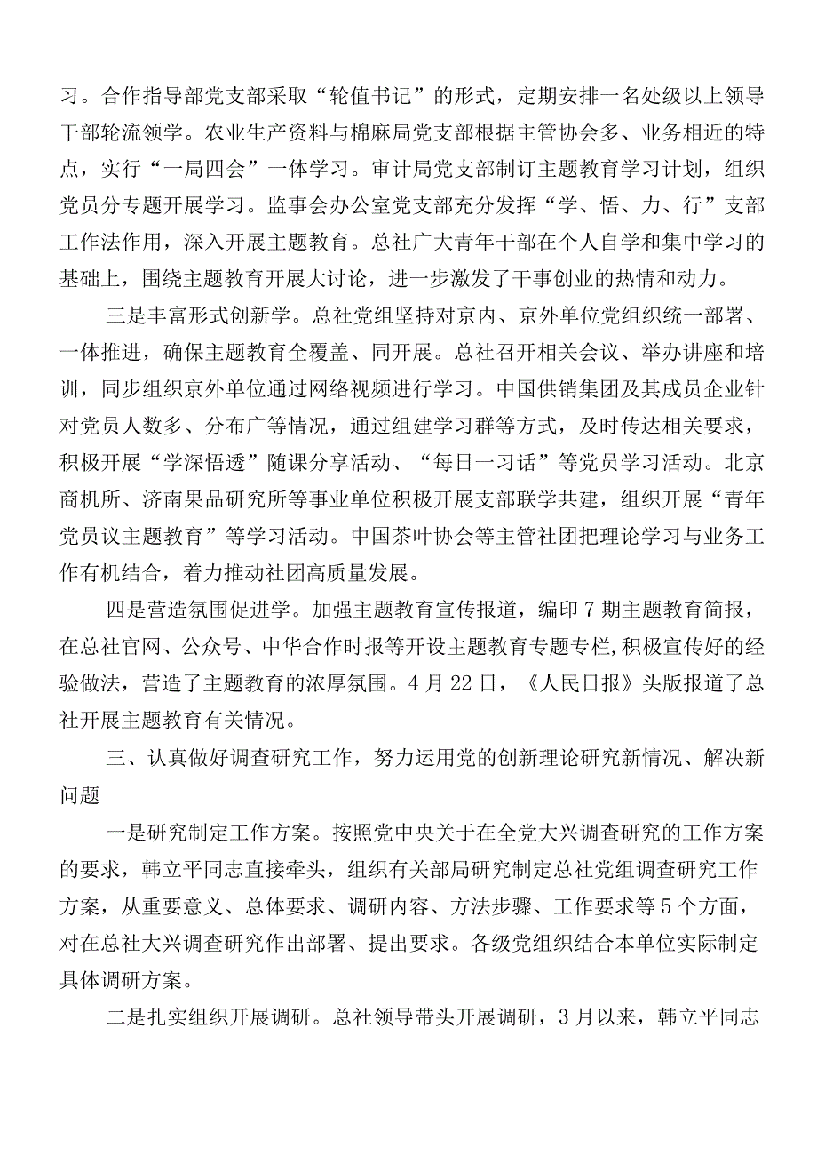 （十二篇）2023年学习贯彻主题教育工作情况汇报.docx_第3页