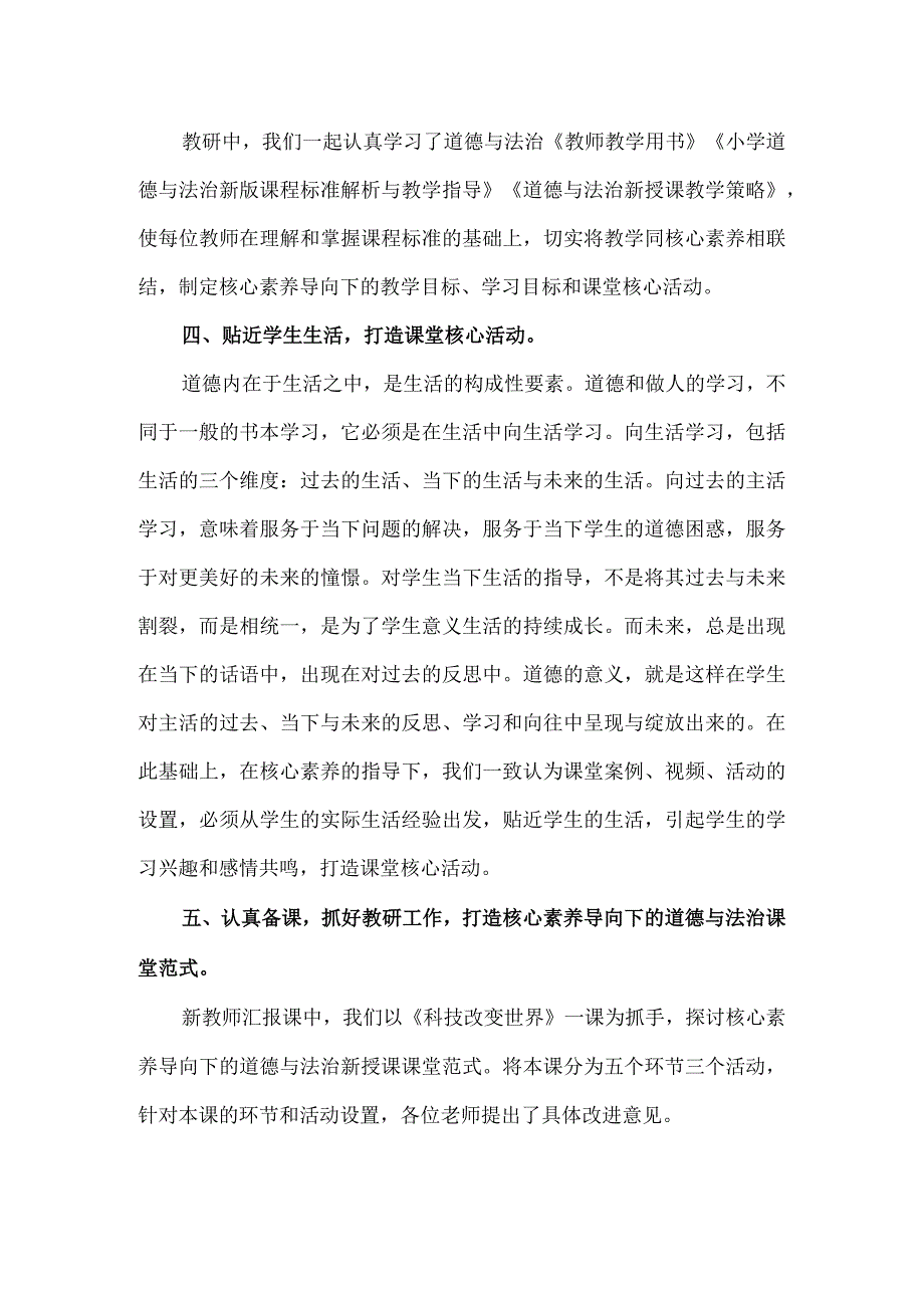 《道德与法治》教研工作总结.docx_第2页