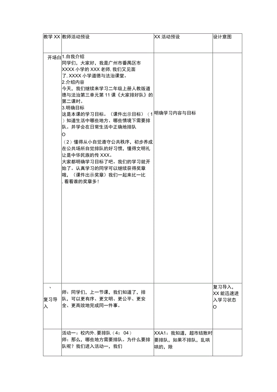 中小学二上二下11. 大家排好队第二课时公开课教案教学设计.docx_第2页