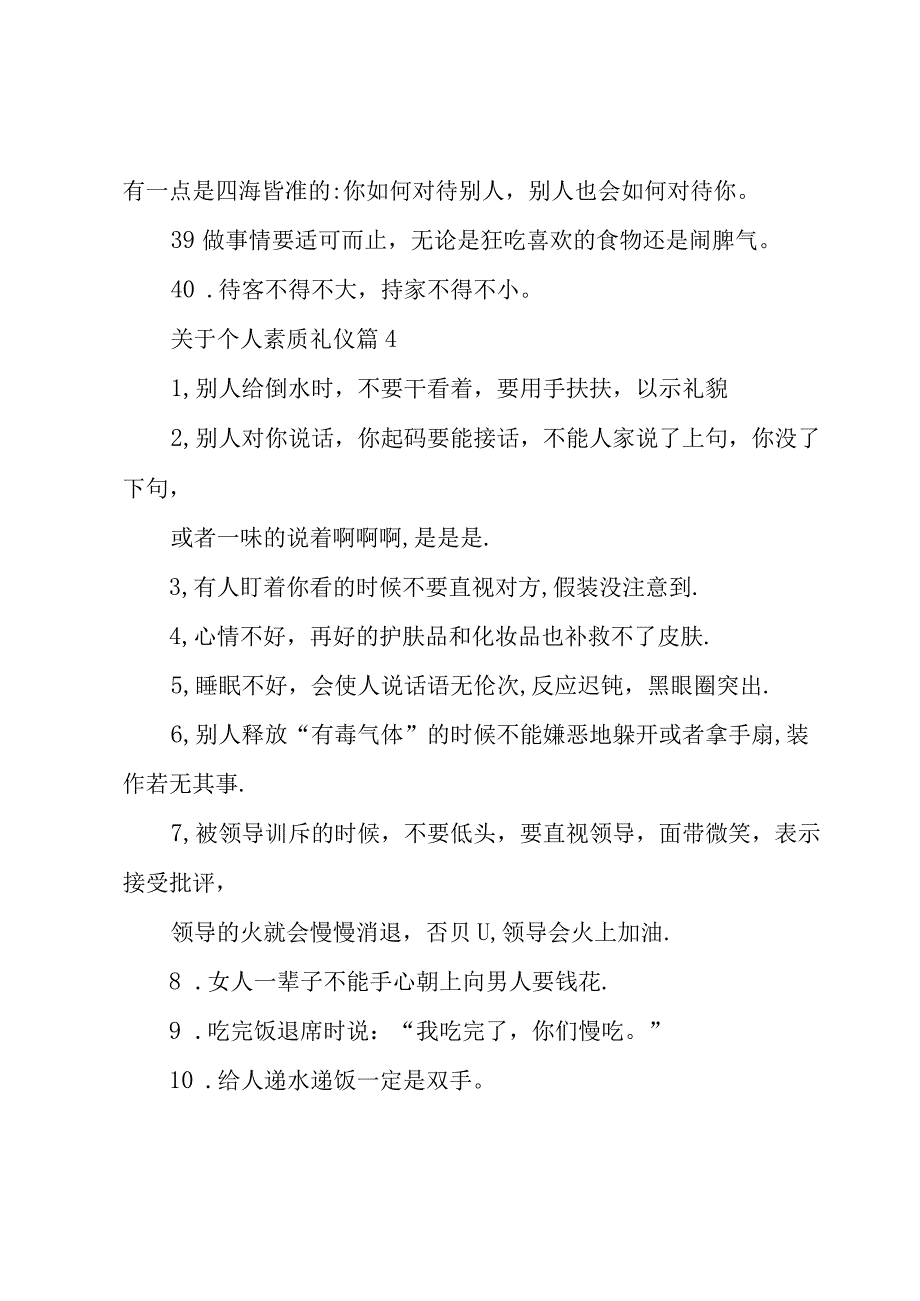 关于个人素质礼仪（4篇）.docx_第3页