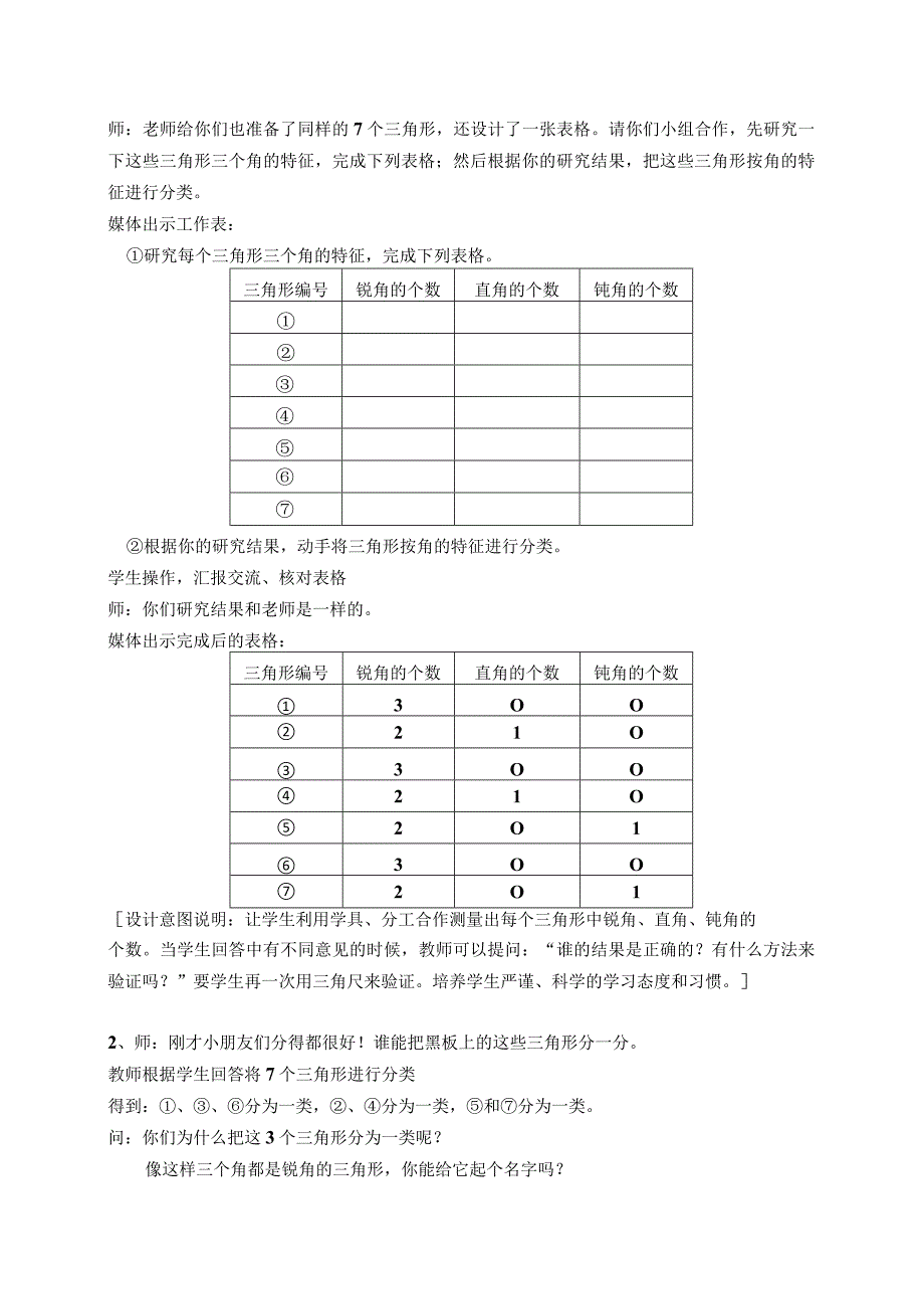 《三角形的分类》精品教案.docx_第2页