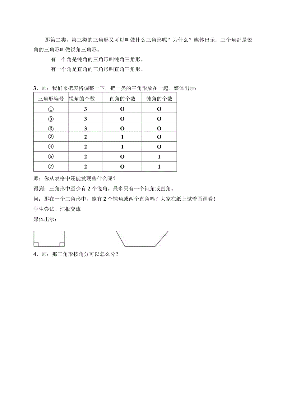 《三角形的分类》精品教案.docx_第3页