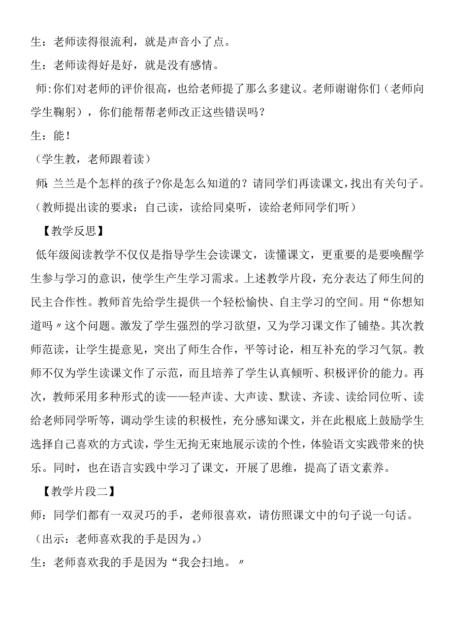 《胖乎乎的小手》教学案例及反思.docx_第2页