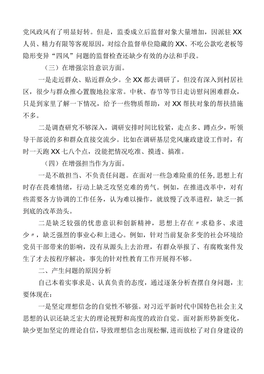 （多篇汇编）2023年度学习贯彻主题教育对照检查对照检查材料.docx_第2页