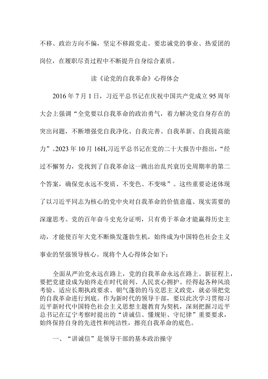 公务员读论党的自我革命心得体会 （合计5份）.docx_第3页