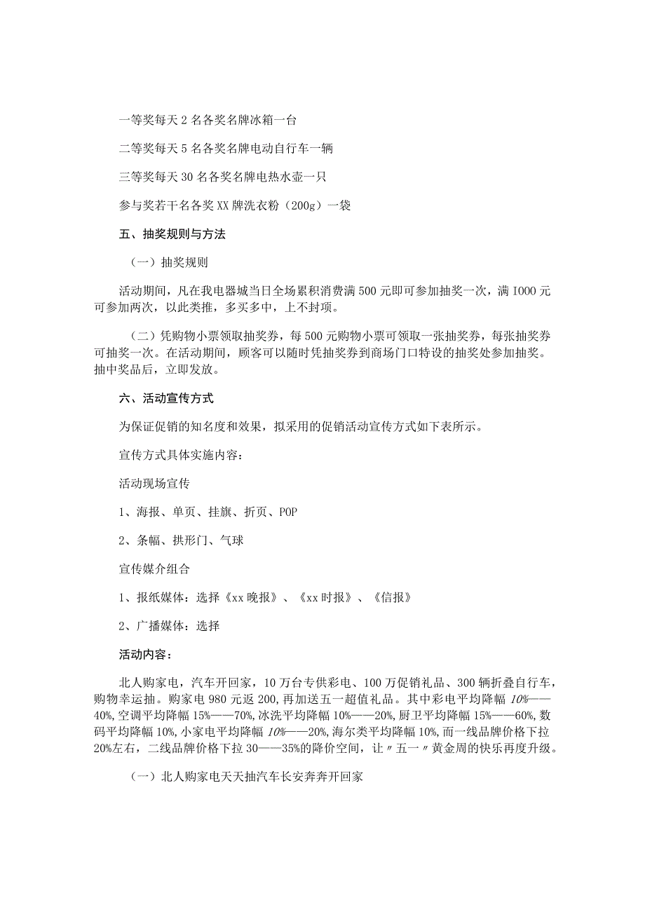 电器五一活动方案.docx_第3页