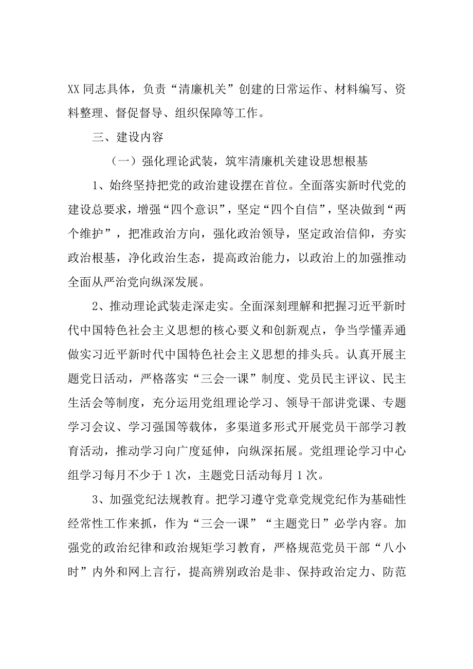 XX县统计局清廉机关建设实施方案.docx_第2页