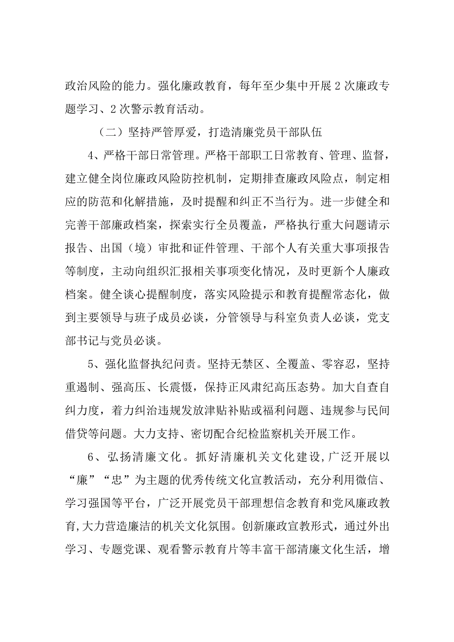 XX县统计局清廉机关建设实施方案.docx_第3页