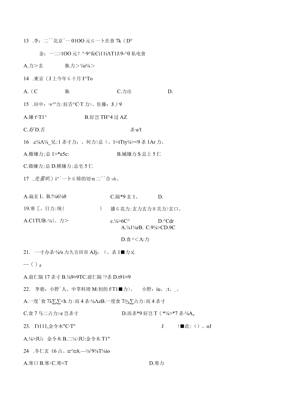 第二单元日语语法素养测试卷九 初中日语七年级人教版第一册.docx_第2页