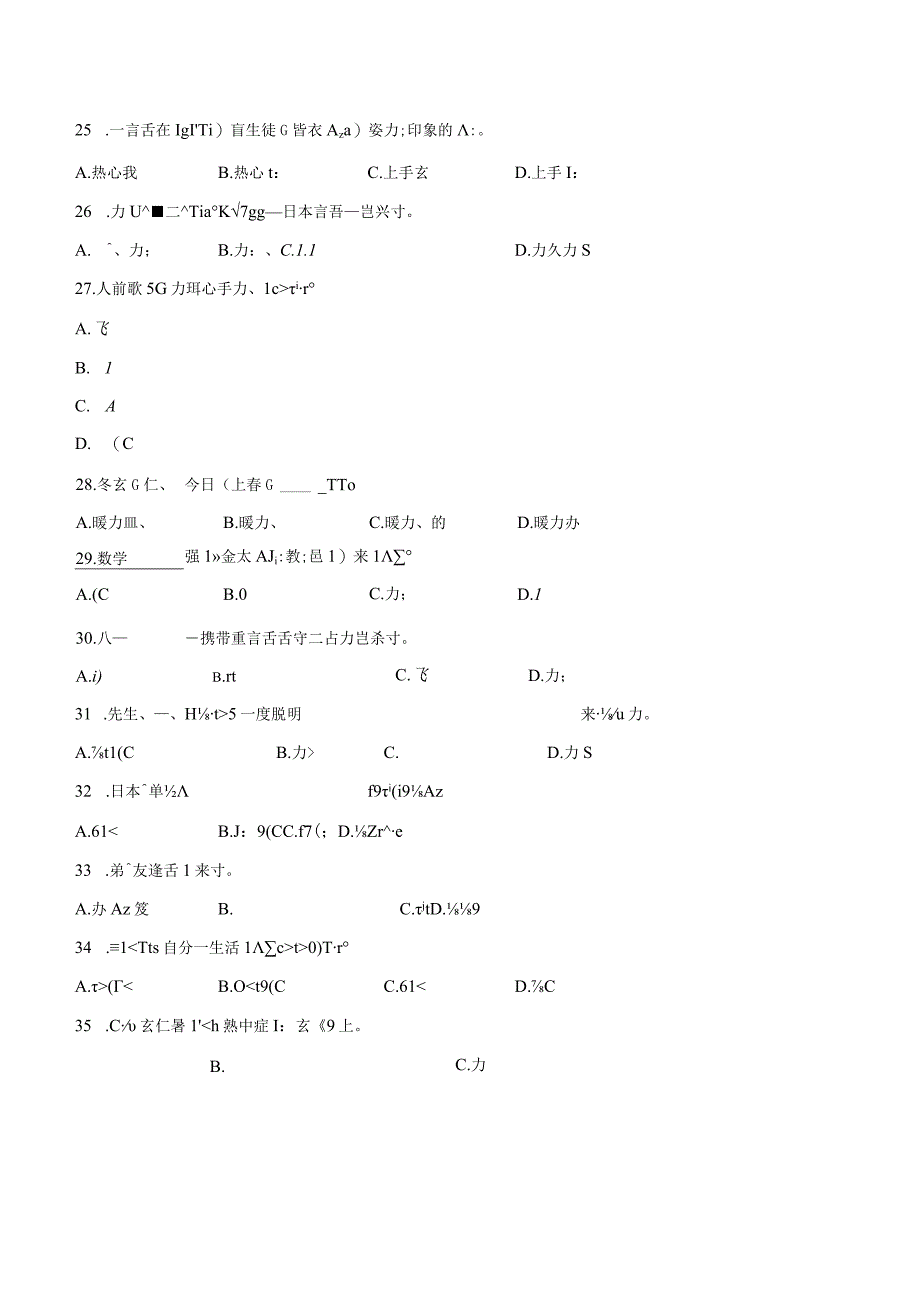 第二单元日语语法素养测试卷九 初中日语七年级人教版第一册.docx_第3页