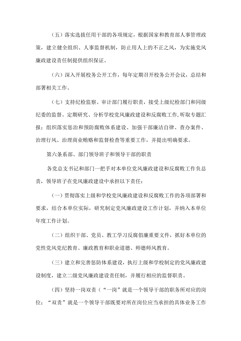 高校党风廉政建设责任制实施办法供借鉴.docx_第3页