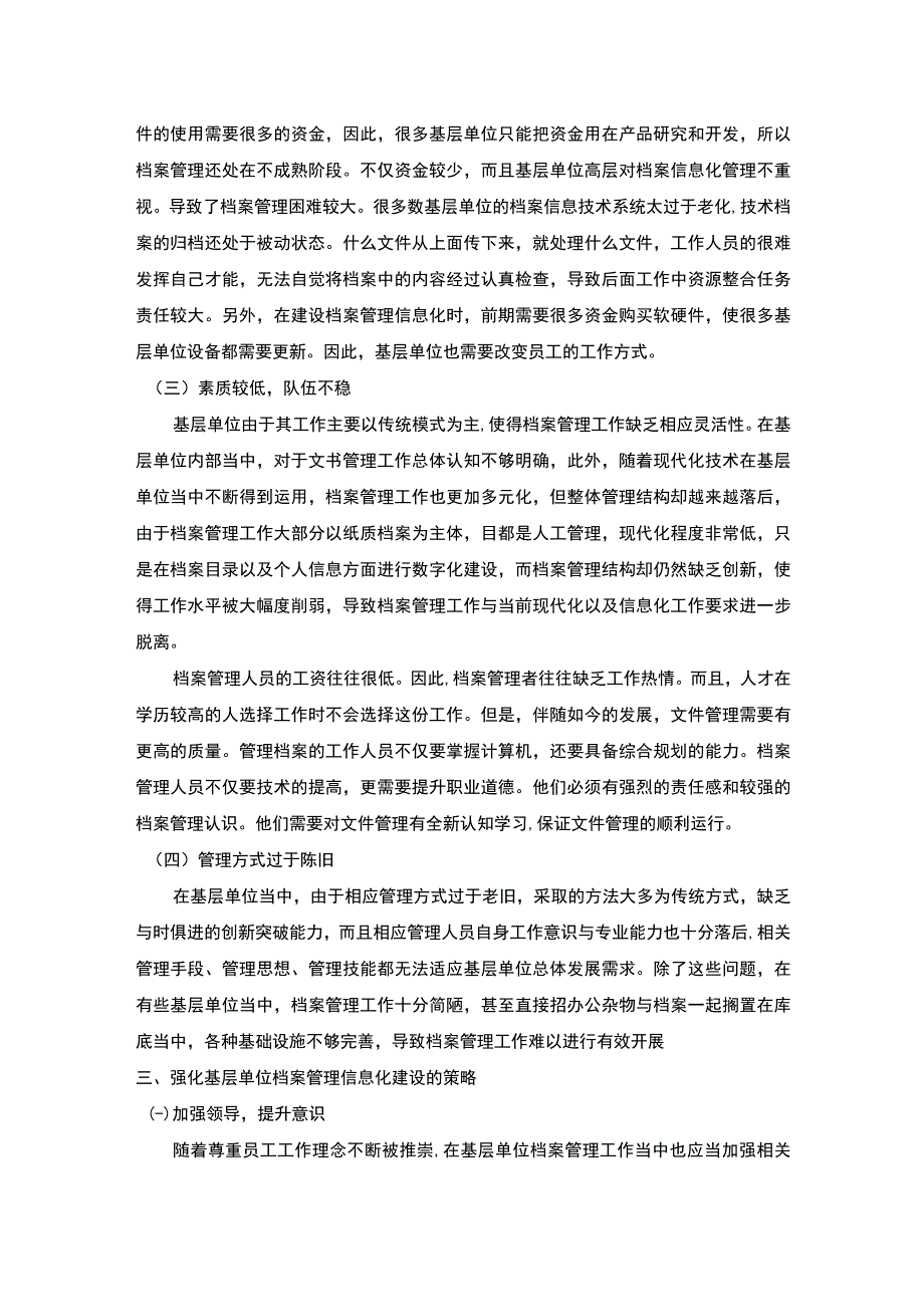 【基层单位档案管理中的问题与对策（论文）】4800字.docx_第3页