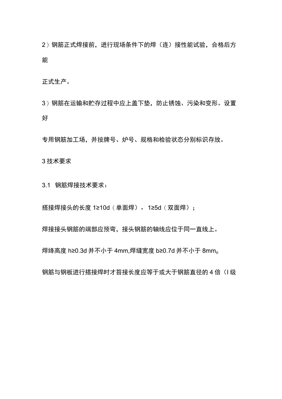 钢筋工程施工作业指导书[全].docx_第2页