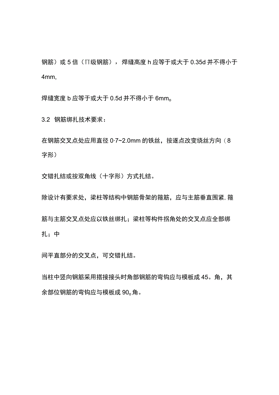 钢筋工程施工作业指导书[全].docx_第3页