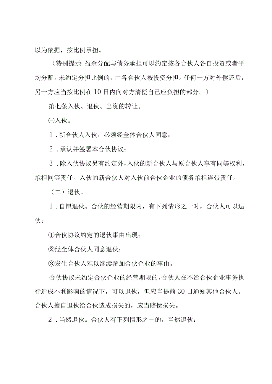 关于合作协议书（27篇）.docx_第2页