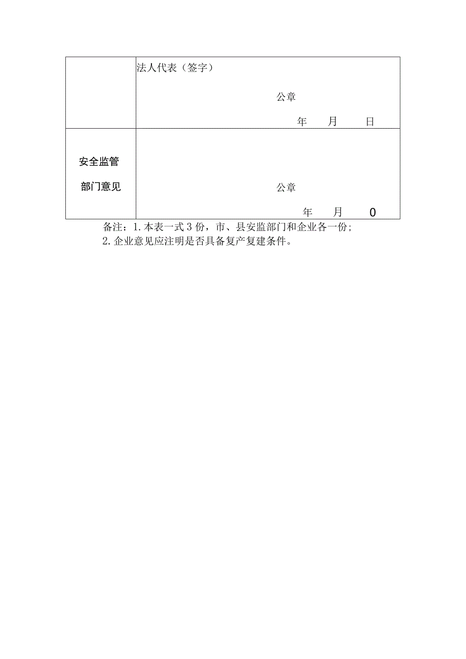 非煤矿山停产停建报告书格式.docx_第3页