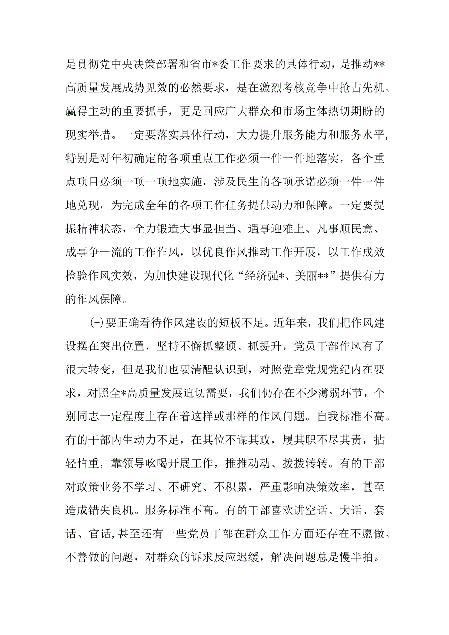 党课：学思想 转作风 见行动.docx_第2页