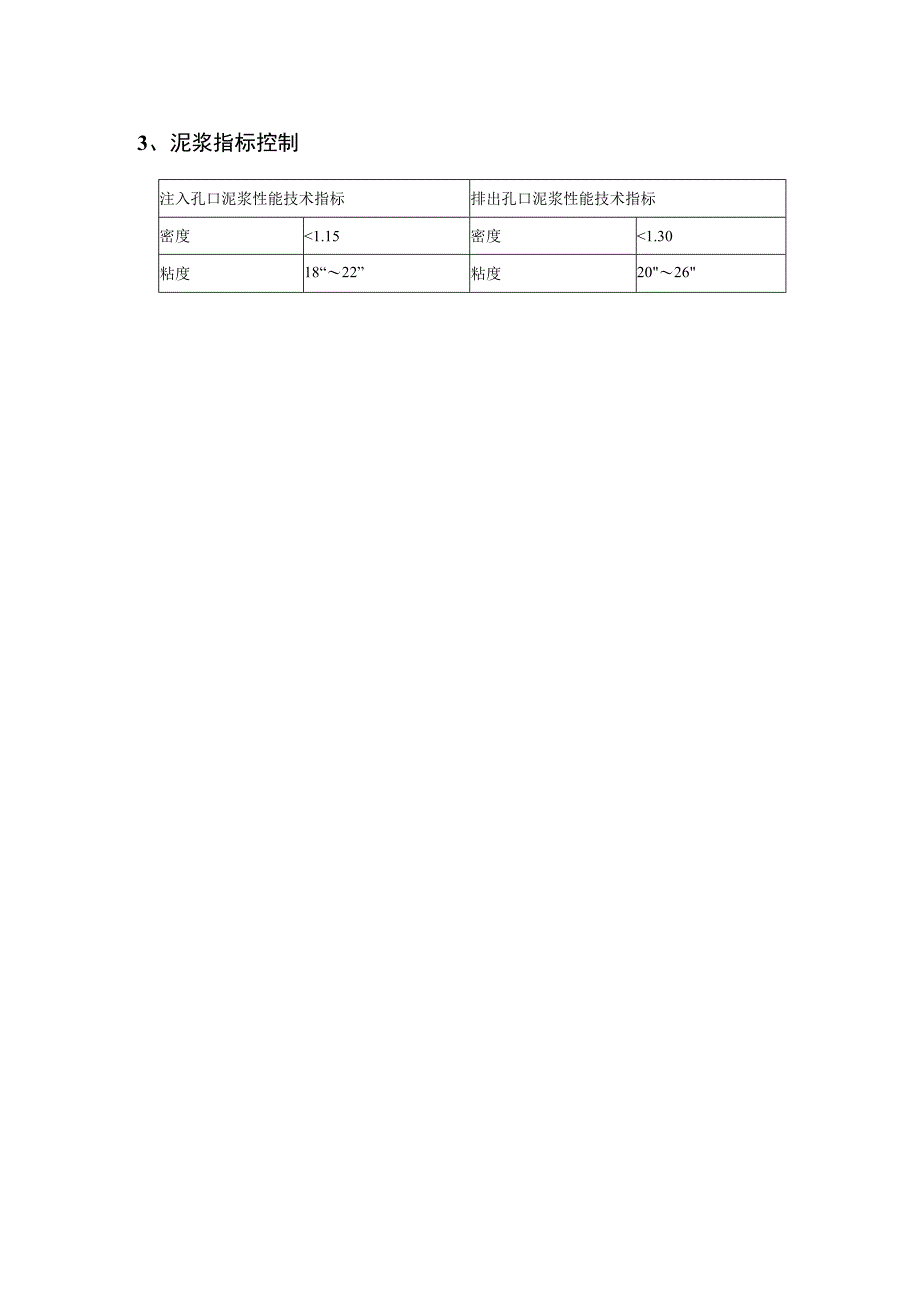 灌注桩质量保证措施.docx_第3页