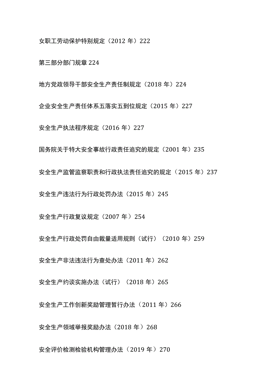 安全生产法律法规汇编目录[全].docx_第3页