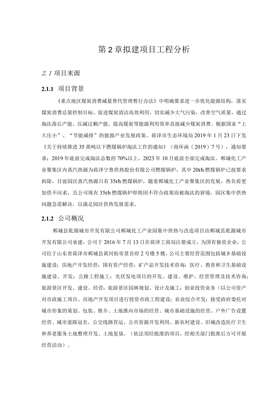 第2章拟建项目工程分析.docx_第1页