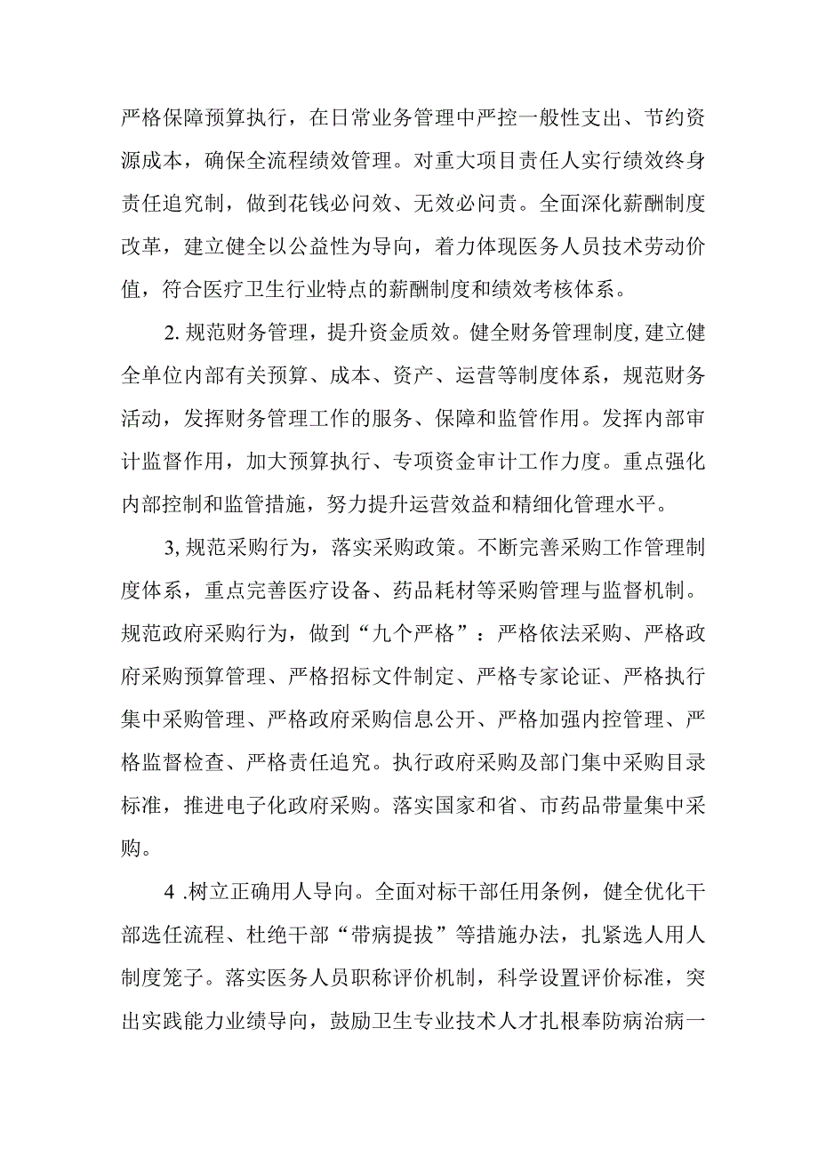 妇幼保健建设清廉医院创建行动工作方案五篇.docx_第3页