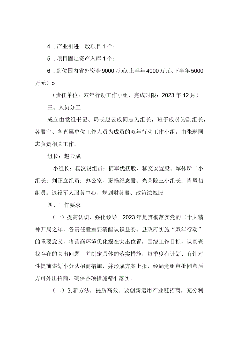 XX县退役军人事务局2023年“双年”行动实施方案.docx_第3页