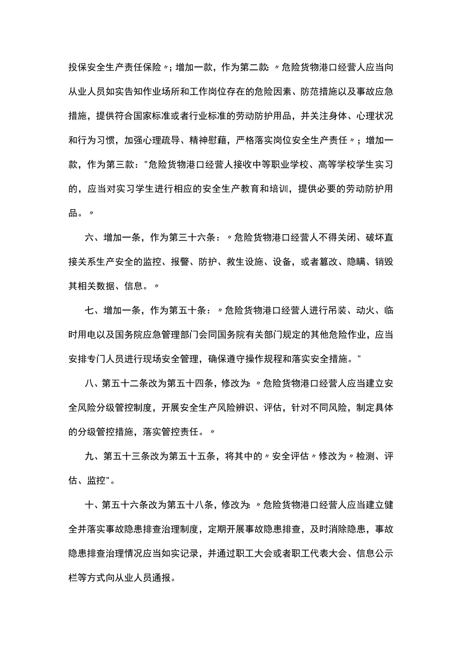 港口危险货物安全管理规定.docx_第2页