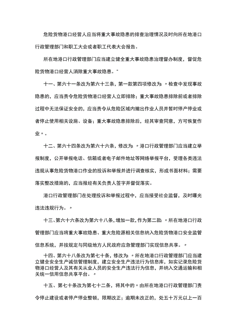 港口危险货物安全管理规定.docx_第3页