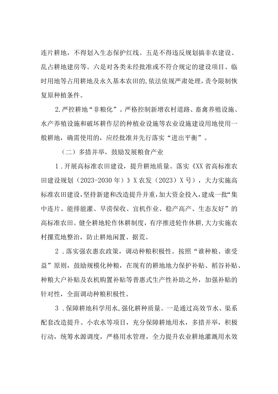 XX镇推行耕地保护“田长制”实施方案.docx_第3页