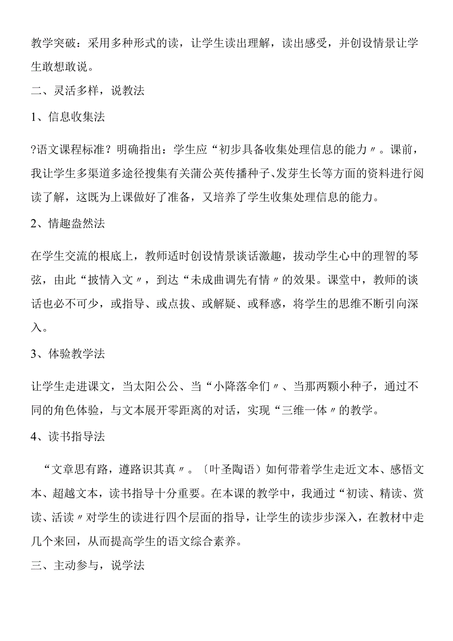 《蒲公英》说课稿.docx_第2页