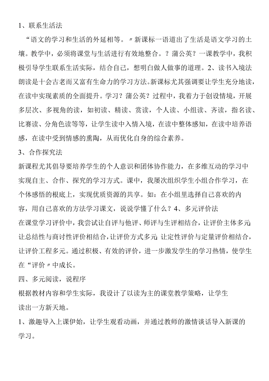 《蒲公英》说课稿.docx_第3页