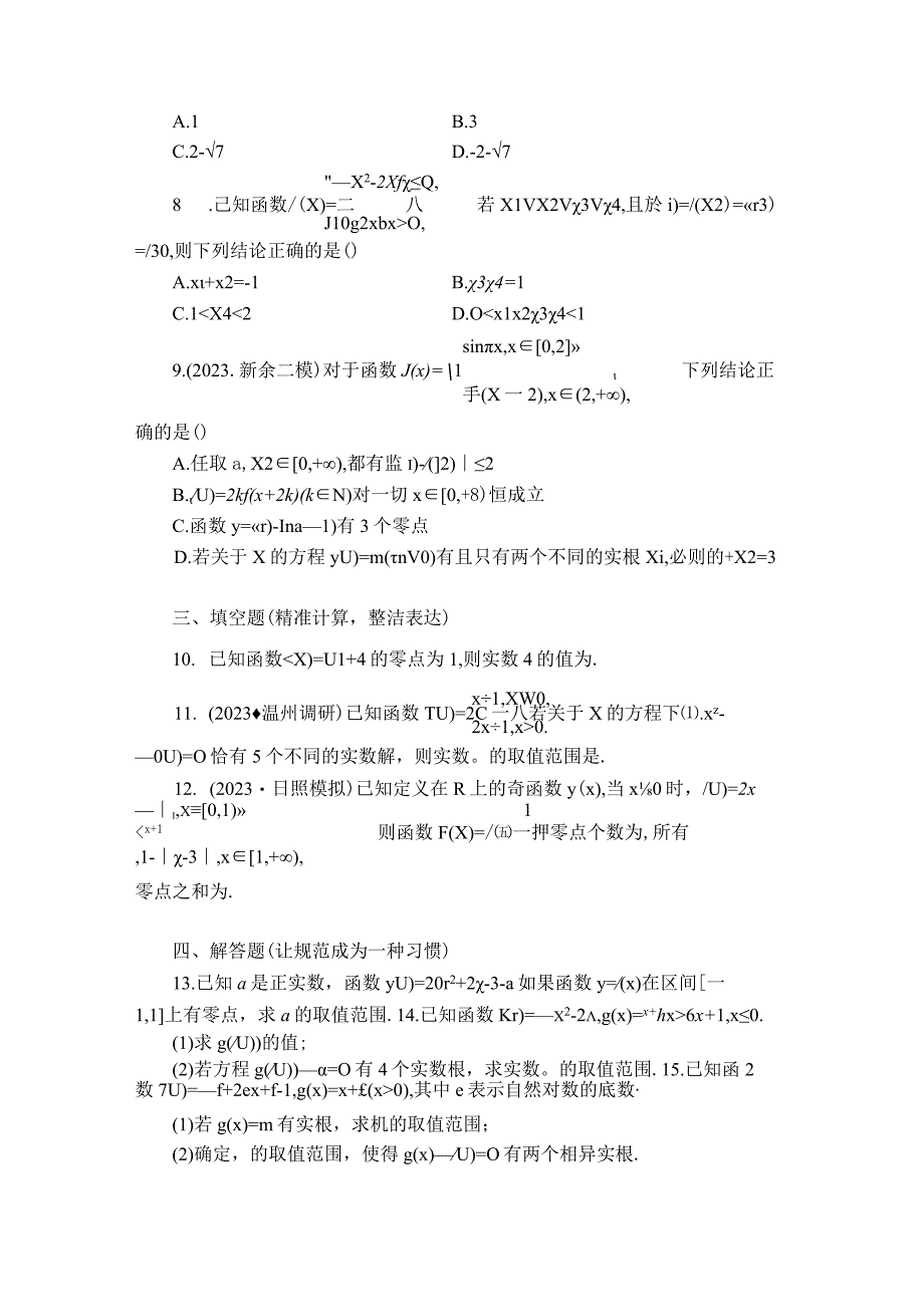 第13讲 函数与方程 (2).docx_第2页