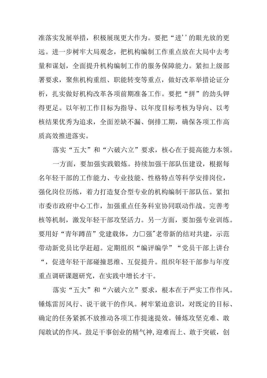 （5篇）2023年关于开展“五大”要求和“六破六立”大学习大讨论研讨交流材料范文.docx_第3页