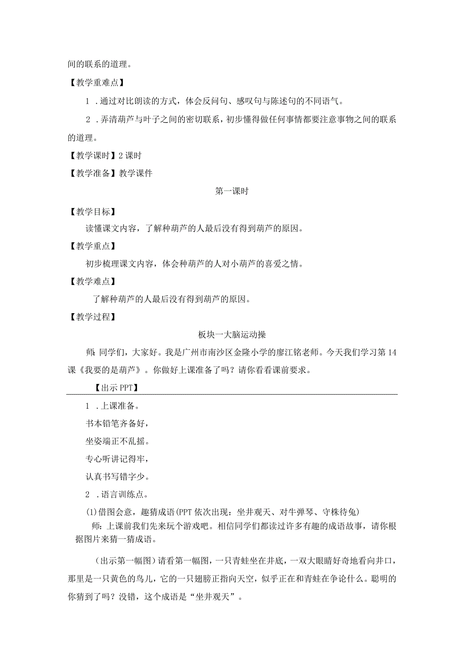 中小学二上二下14.我要的是葫芦第二课时公开课教案教学设计.docx_第2页