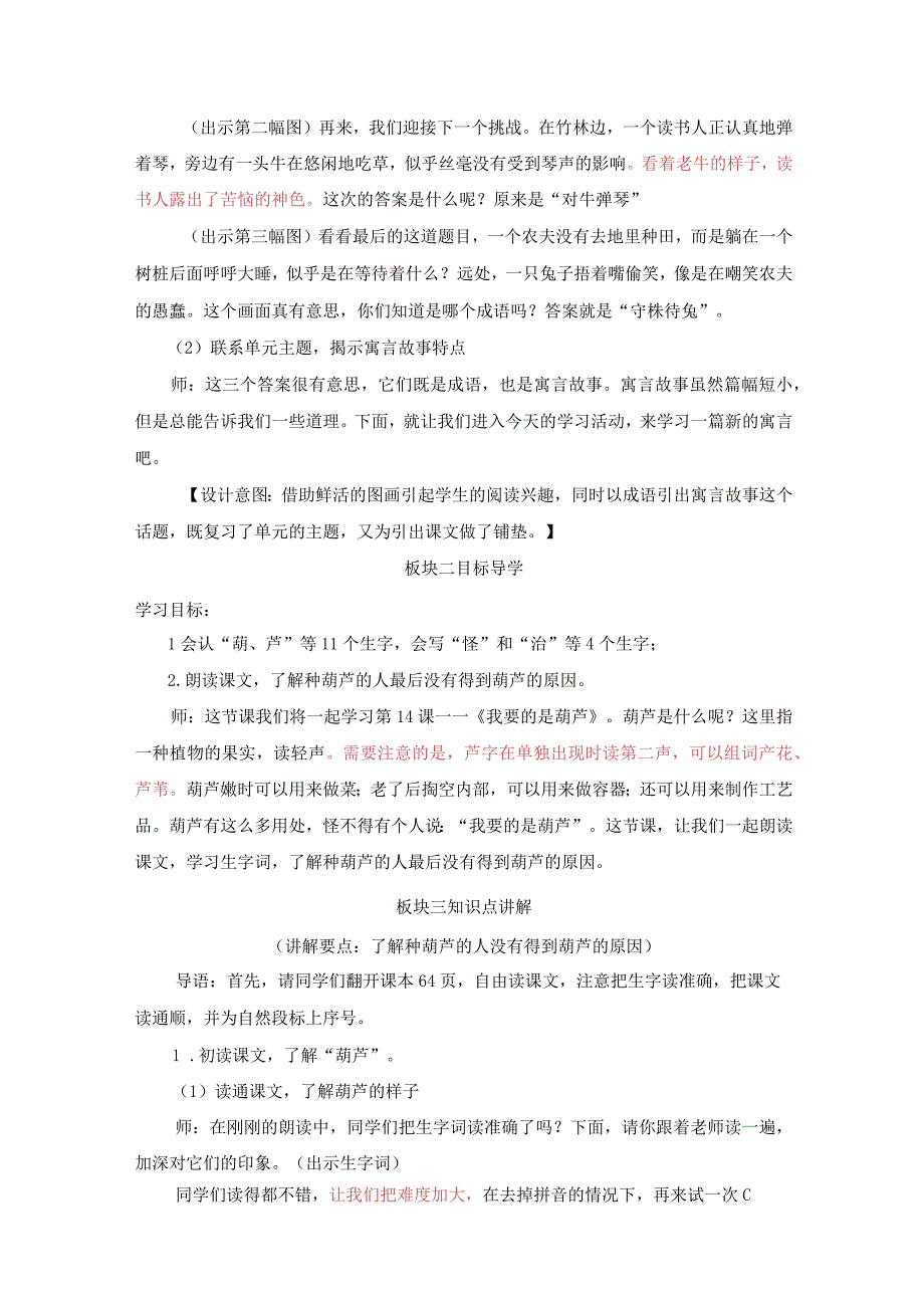 中小学二上二下14.我要的是葫芦第二课时公开课教案教学设计.docx_第3页