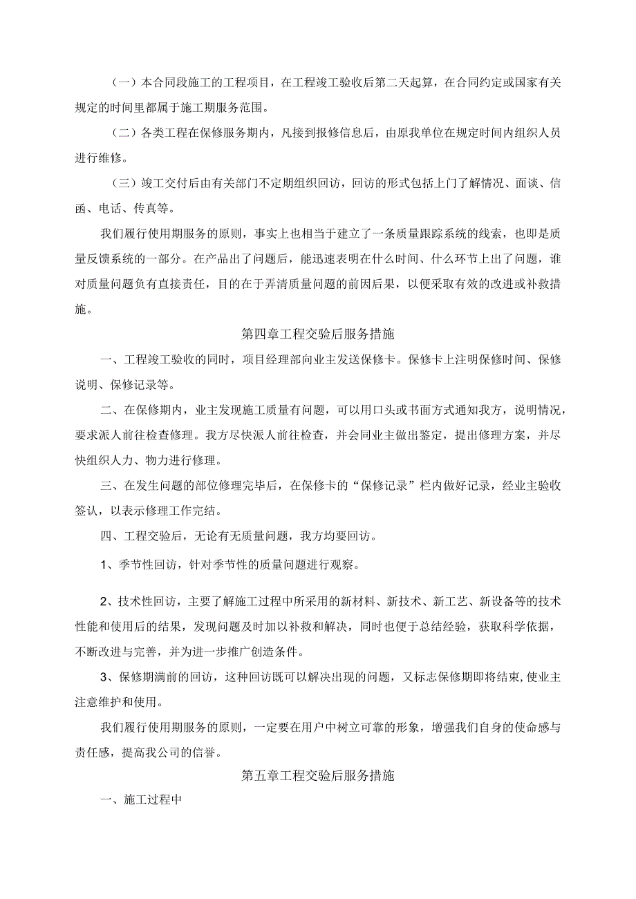 工程交验后服务措施.docx_第3页