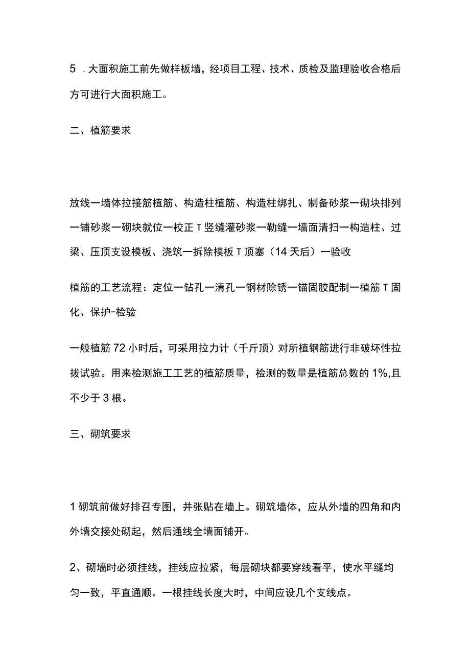 二次结构砌体工程技术交底.docx_第2页