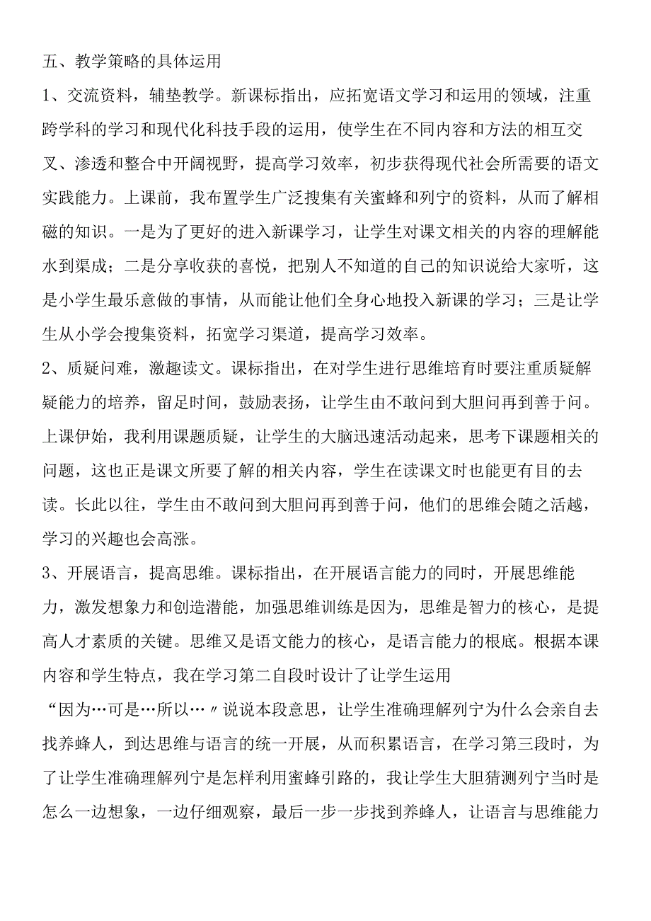 《蜜蜂引路》说课设计.docx_第2页