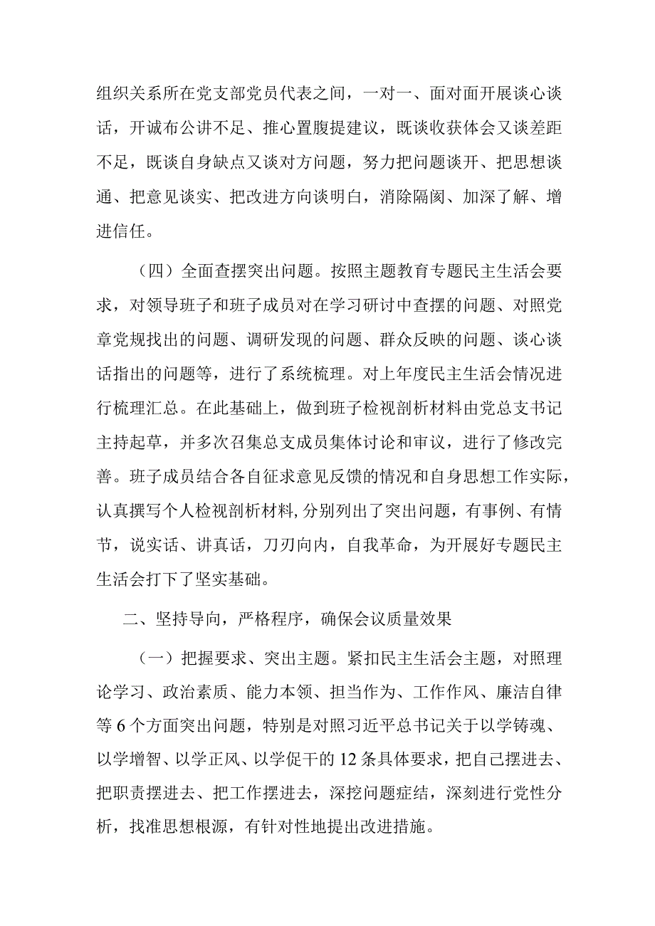 公司2023年主题教育专题民主生活会情况报告.docx_第2页