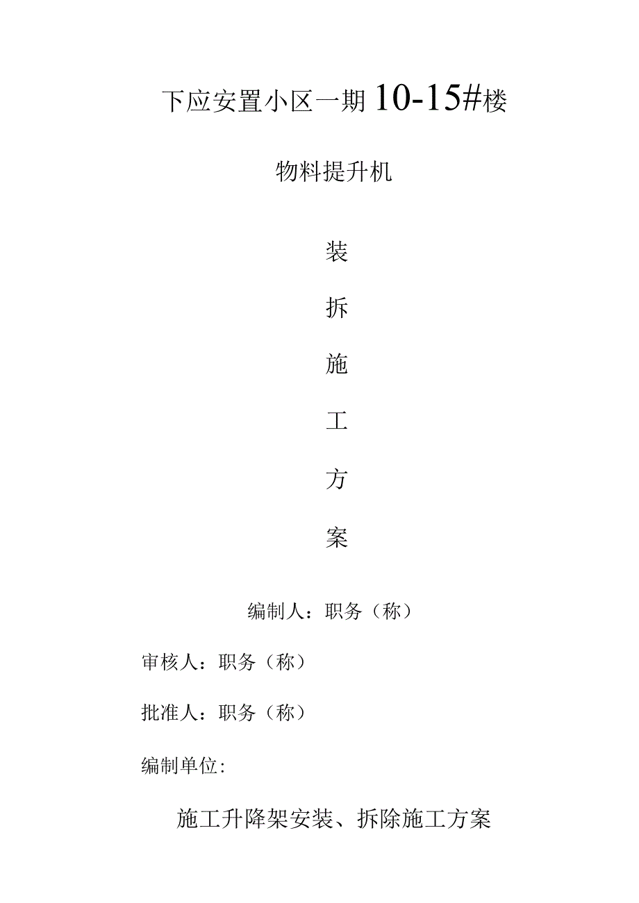 下应安置小区()范文 (2).docx_第2页