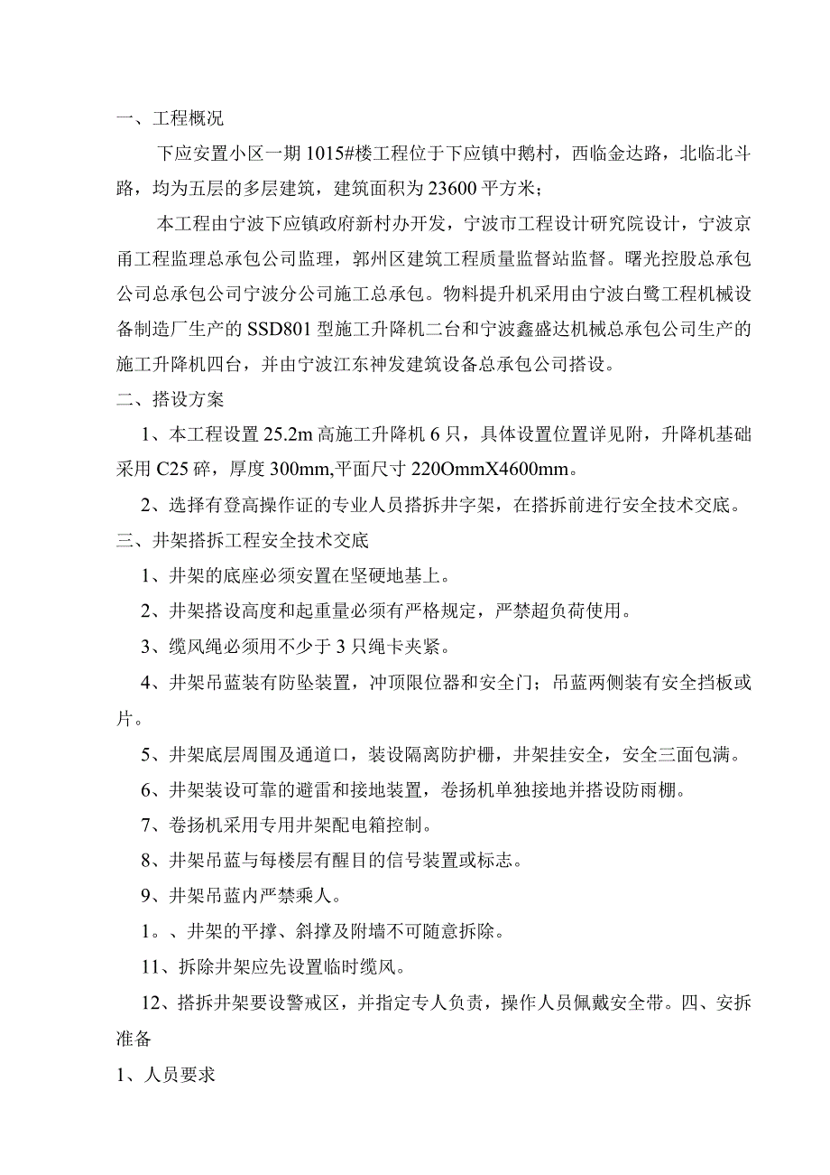 下应安置小区()范文 (2).docx_第3页