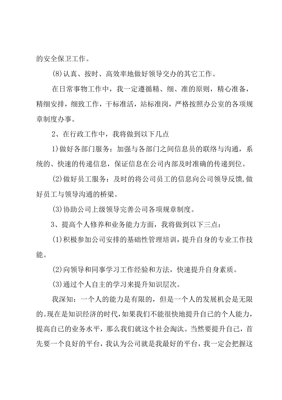 关于公司前台文员工作计划（6篇）.docx_第2页