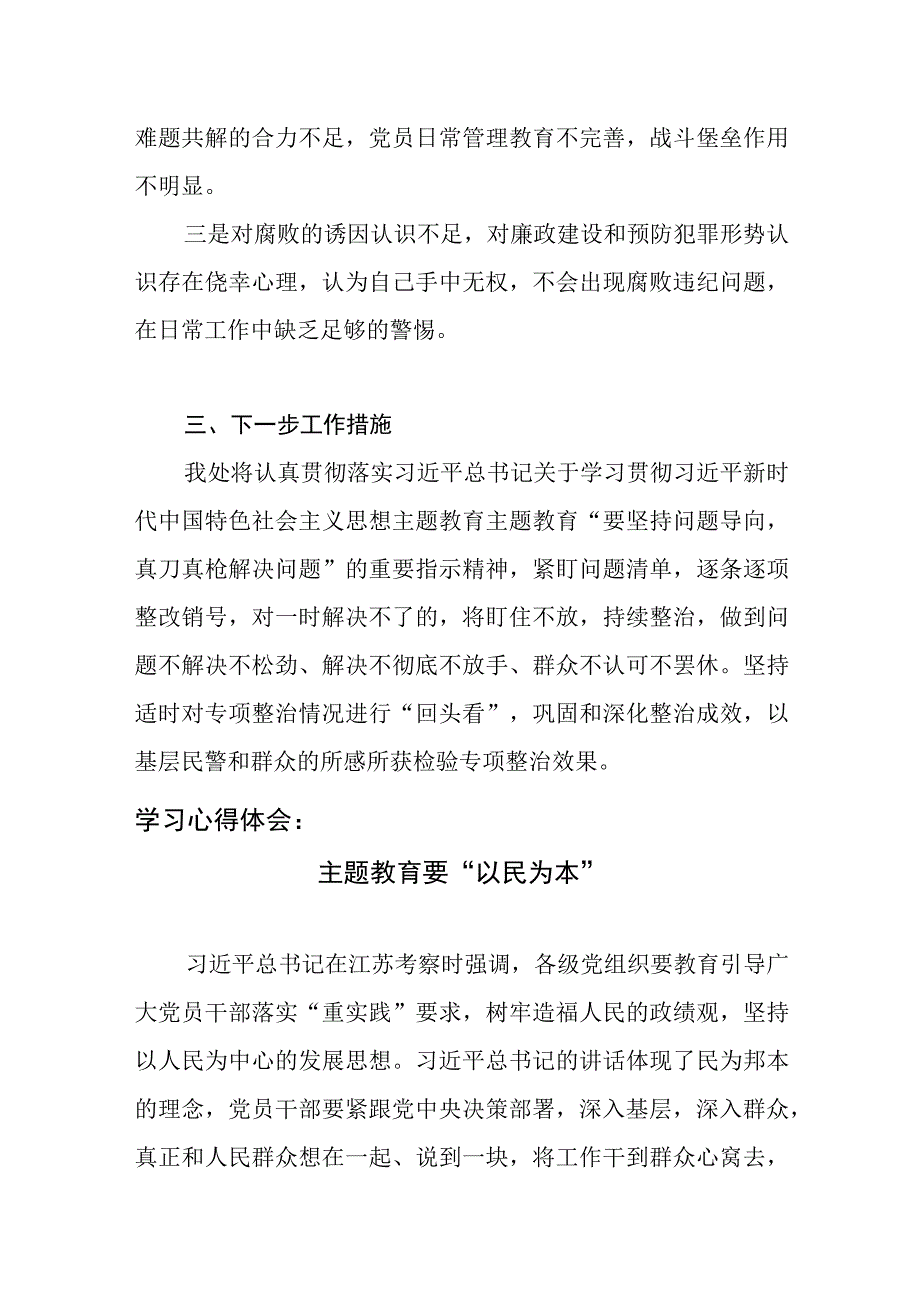 党支部关于2023年主题教育专项整治开展情况报告.docx_第3页