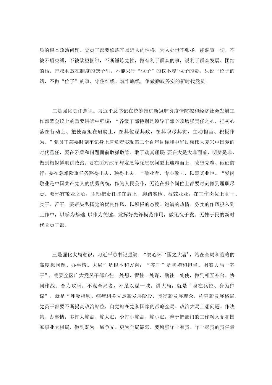 党课：强化三种意识 摒弃三种心态 提升三种能力推动作风能力全面提升 助推经济社会高质量发展.docx_第2页