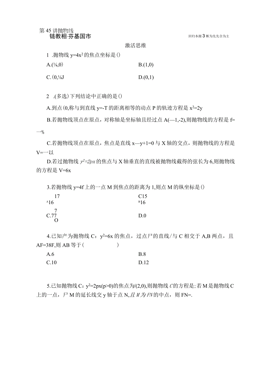 第45讲 抛物线.docx_第1页