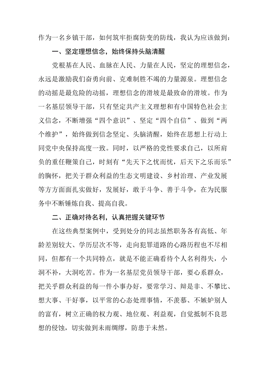 党员干部2023年弘扬清廉守正担当实干之风警示教育学习体会发言稿五篇.docx_第3页