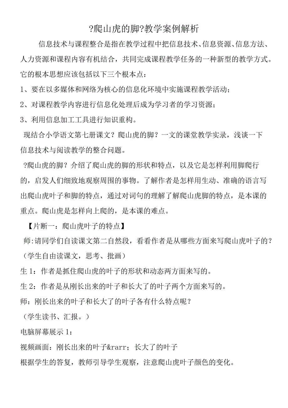 《爬山虎的脚》教学案例解析.docx_第1页