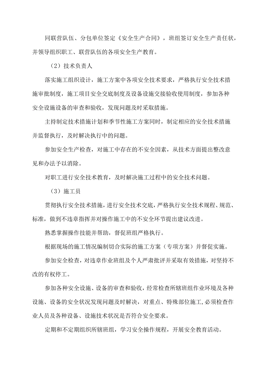 安全生产责任制考核办法.docx_第2页