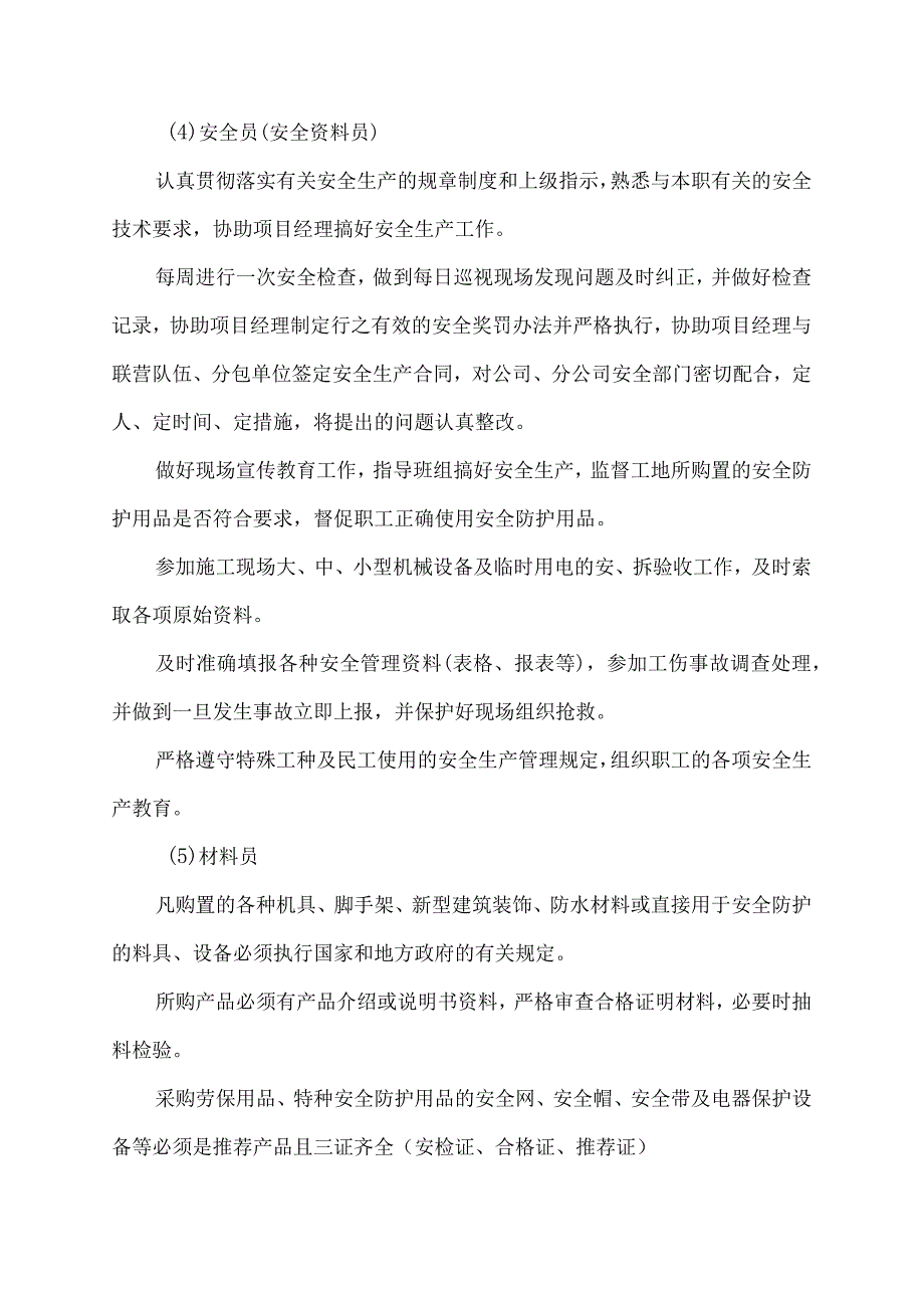 安全生产责任制考核办法.docx_第3页